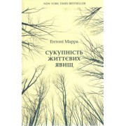 Сукупність життєвих явищ